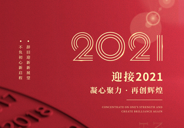 啟航2021，品源醫(yī)療祝廣大客戶元旦快樂！