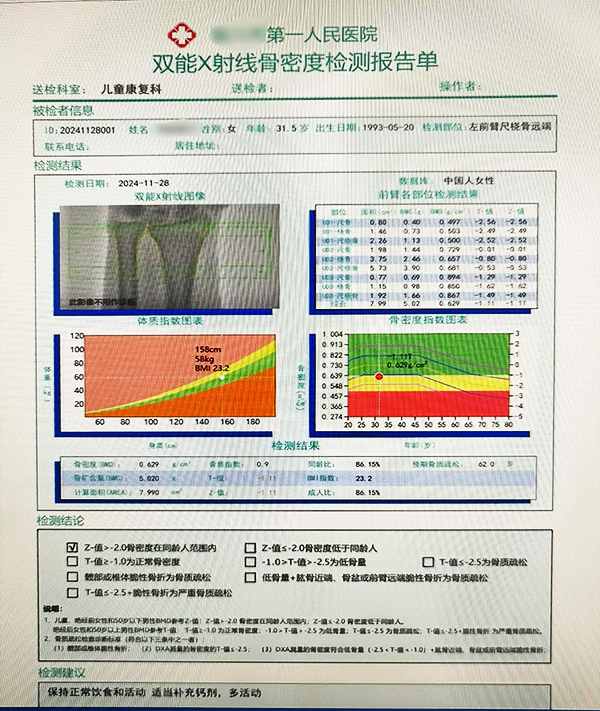 雙能X射線骨密度儀檢測報告中的T值與Z值的深度解讀